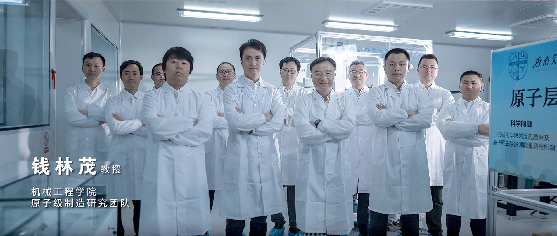 钱林茂薮授 永利集团88304官网 原子级制造研究团队